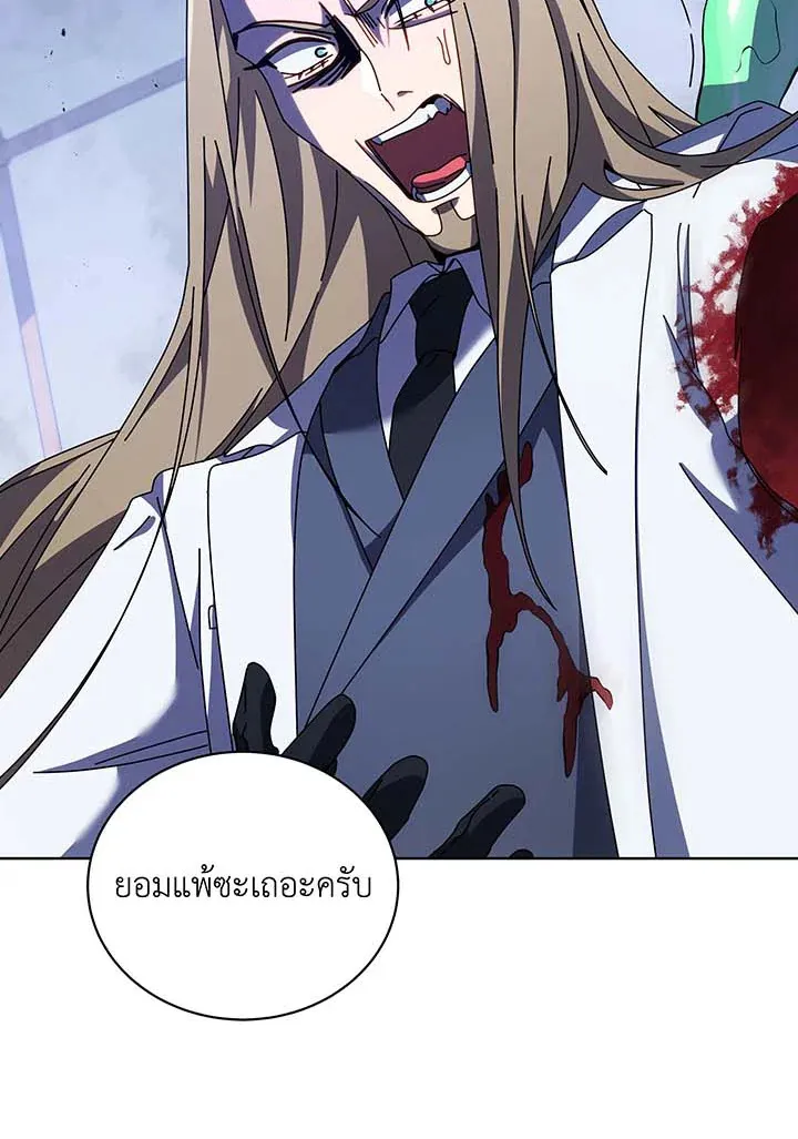 Necromancer Academy’s Genius Summoner Chapter 97 หน้า 44