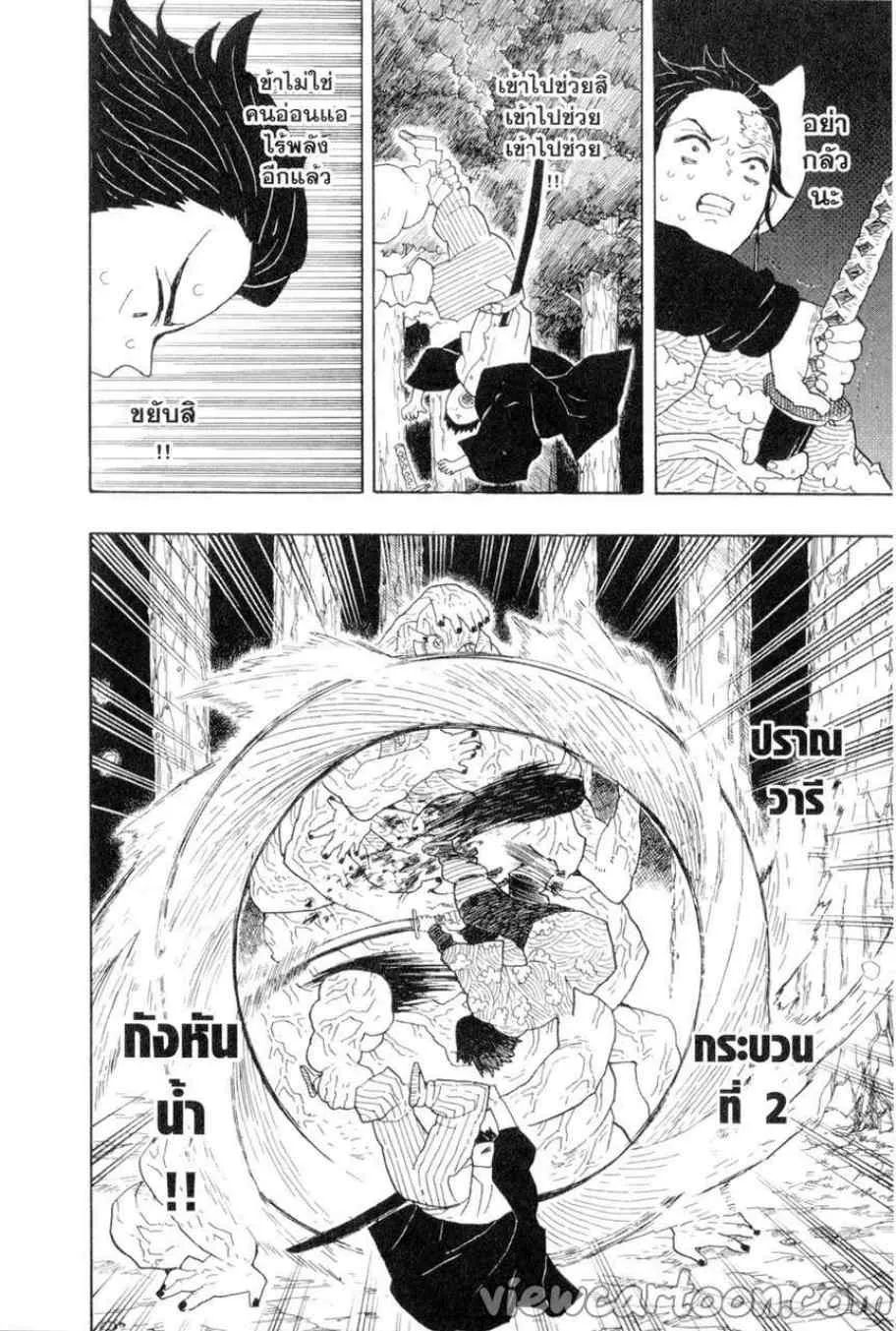 Kimetsu no yaiba ตอนที่ 6 หน้า 18