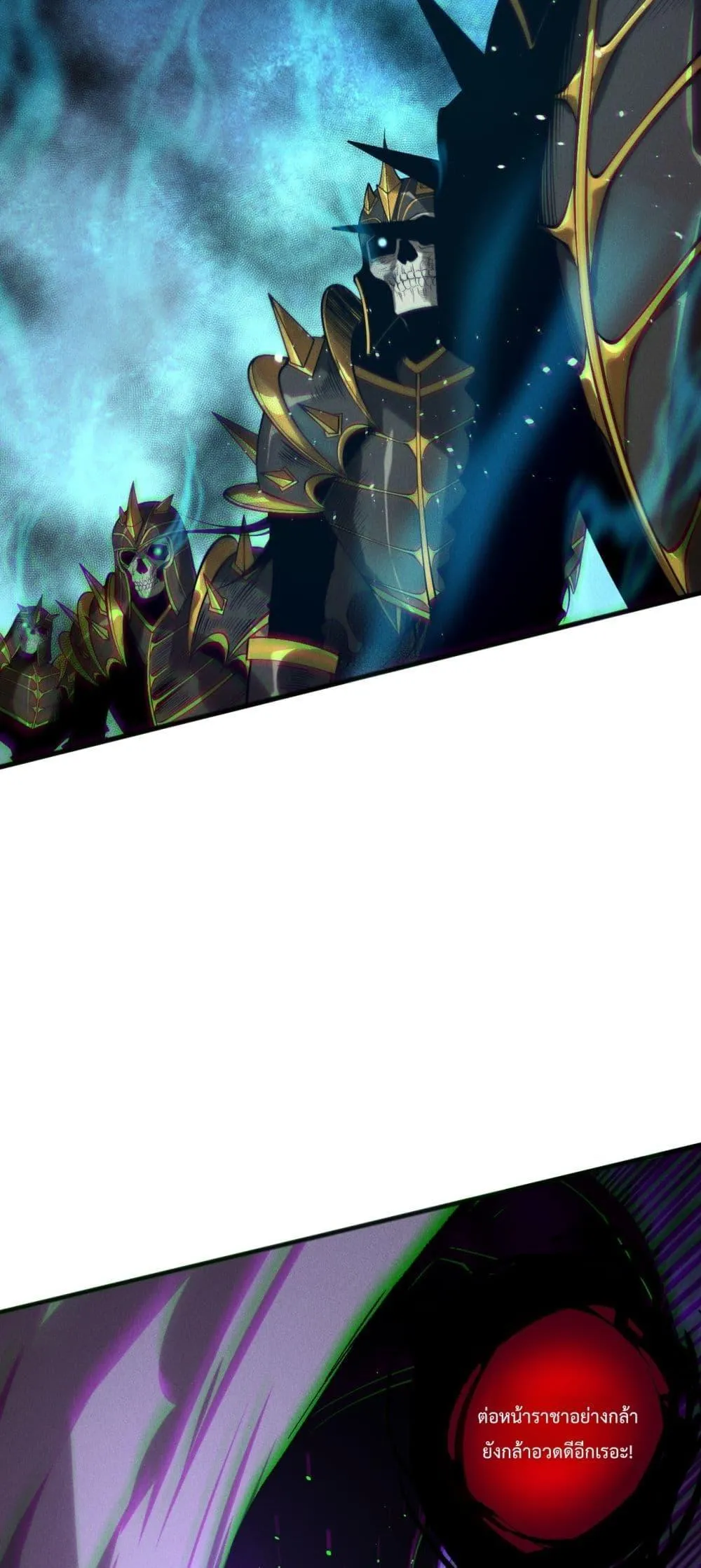 Disastrous Necromancer ตอนที่ 153 หน้า 45