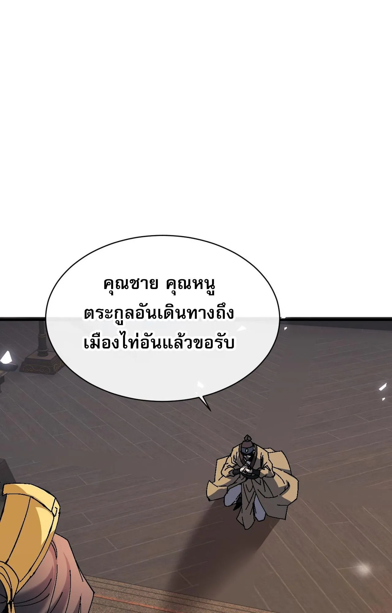 Devious Son of Heaven ตอนที่ 163 หน้า 42