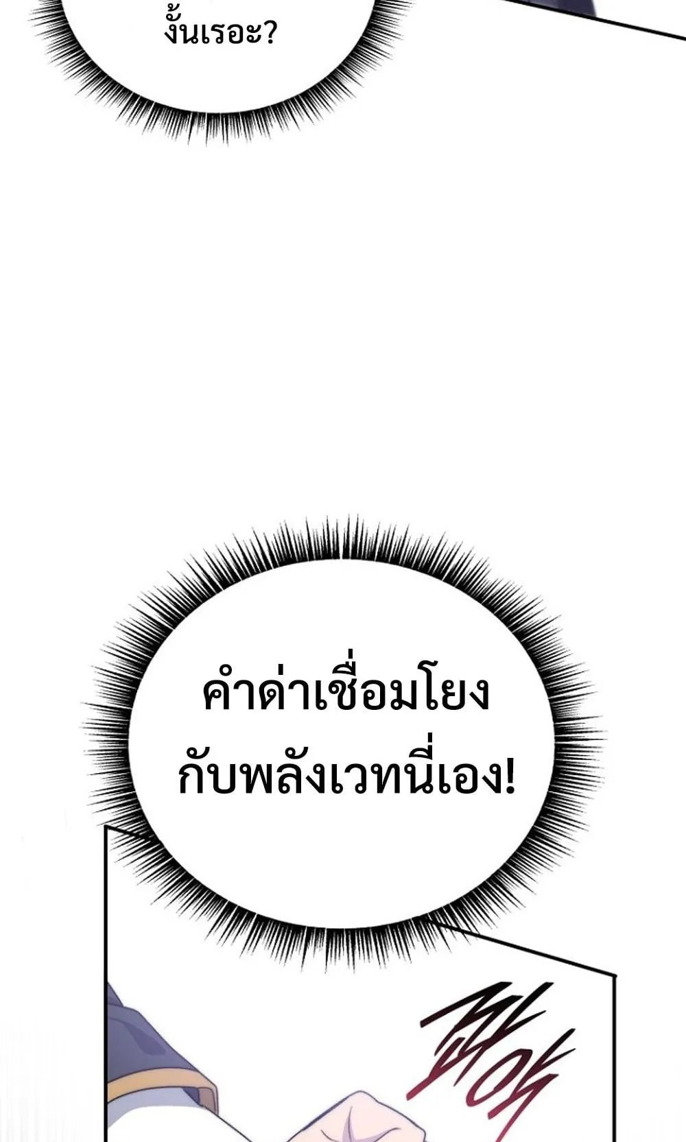 The 18-Year Old Demon King ตอนที่ 1 หน้า 198
