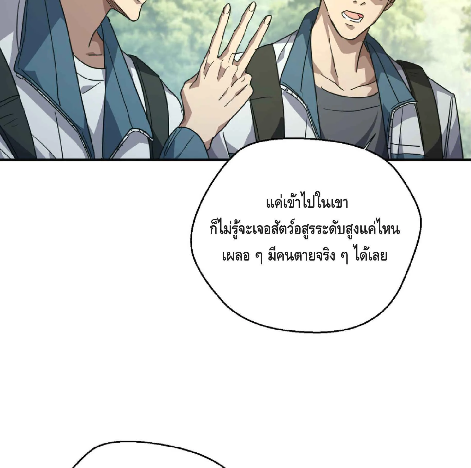 High Martial Arts: Sweeping Through Three Thousand ตอนที่ 13 หน้า 61