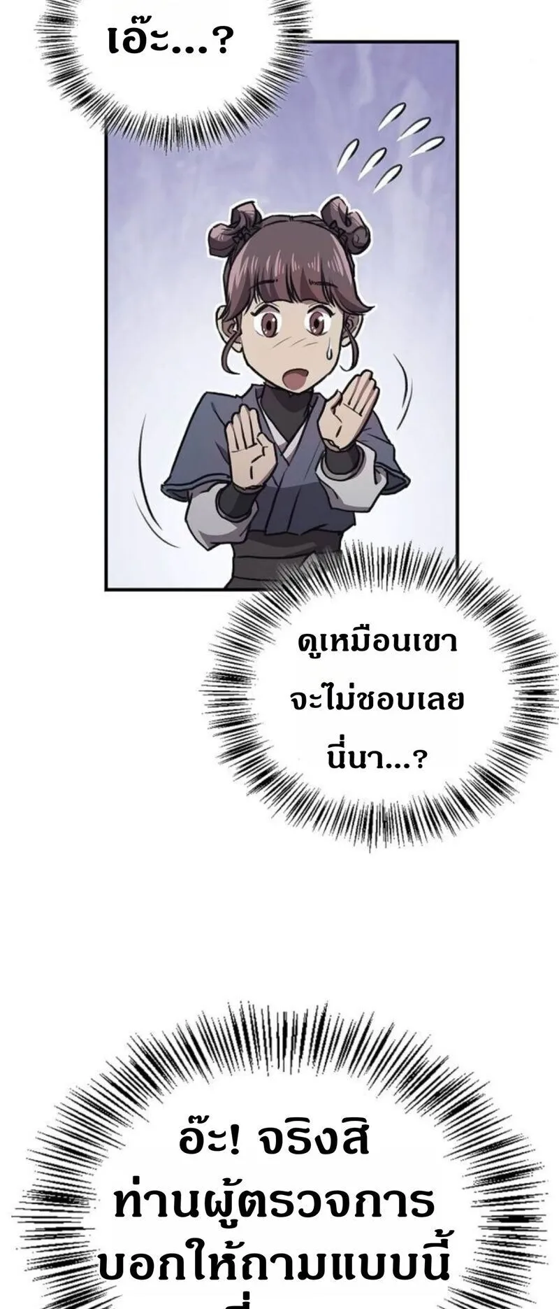 The Demonic Cult Instructor Returns ตอนที่ 32 หน้า 66