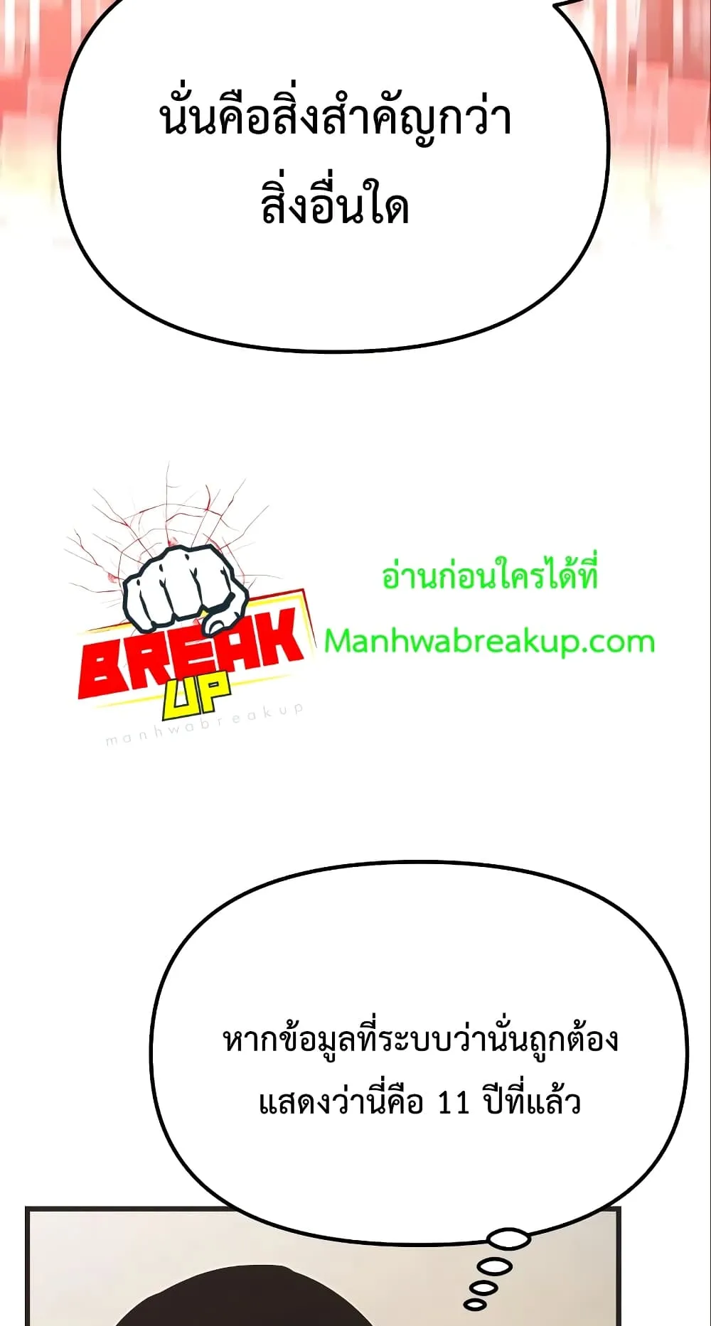I Obtained a Mythic Item ตอนที่ 4 หน้า 20