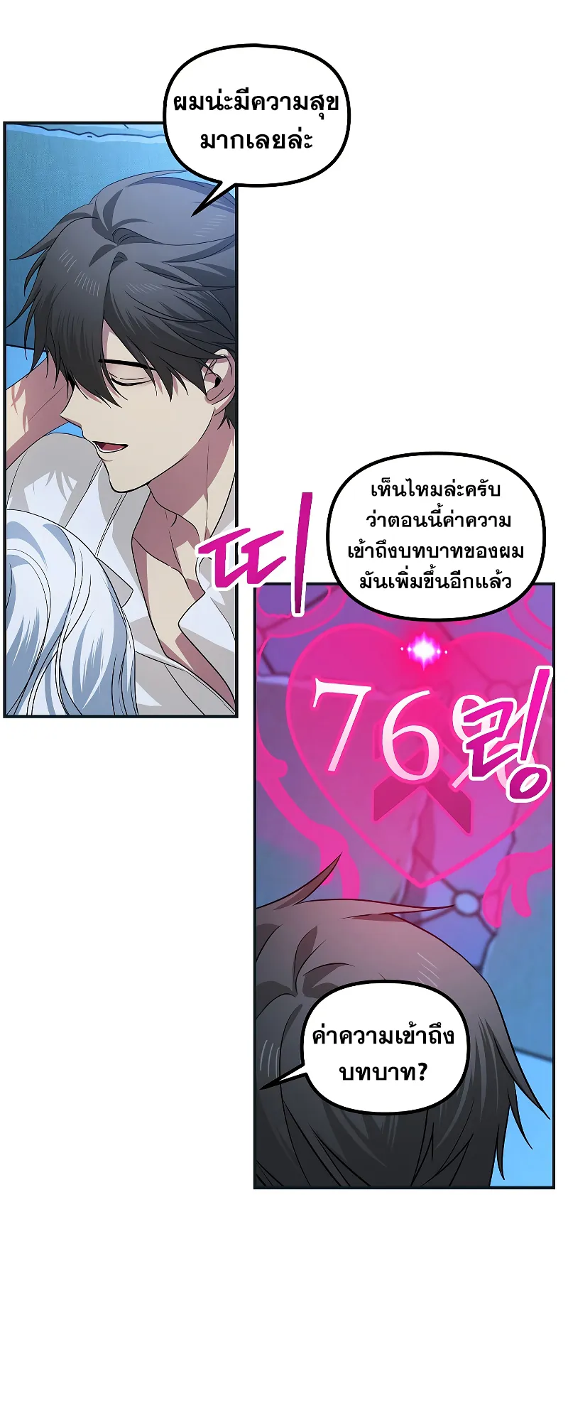 SSS-Class Suicide Hunter ตอนที่ 101 หน้า 25