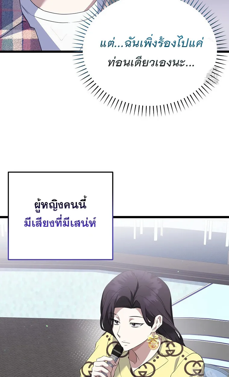 The Crazy Genius Composer Returns ตอนที่ 25 หน้า 36