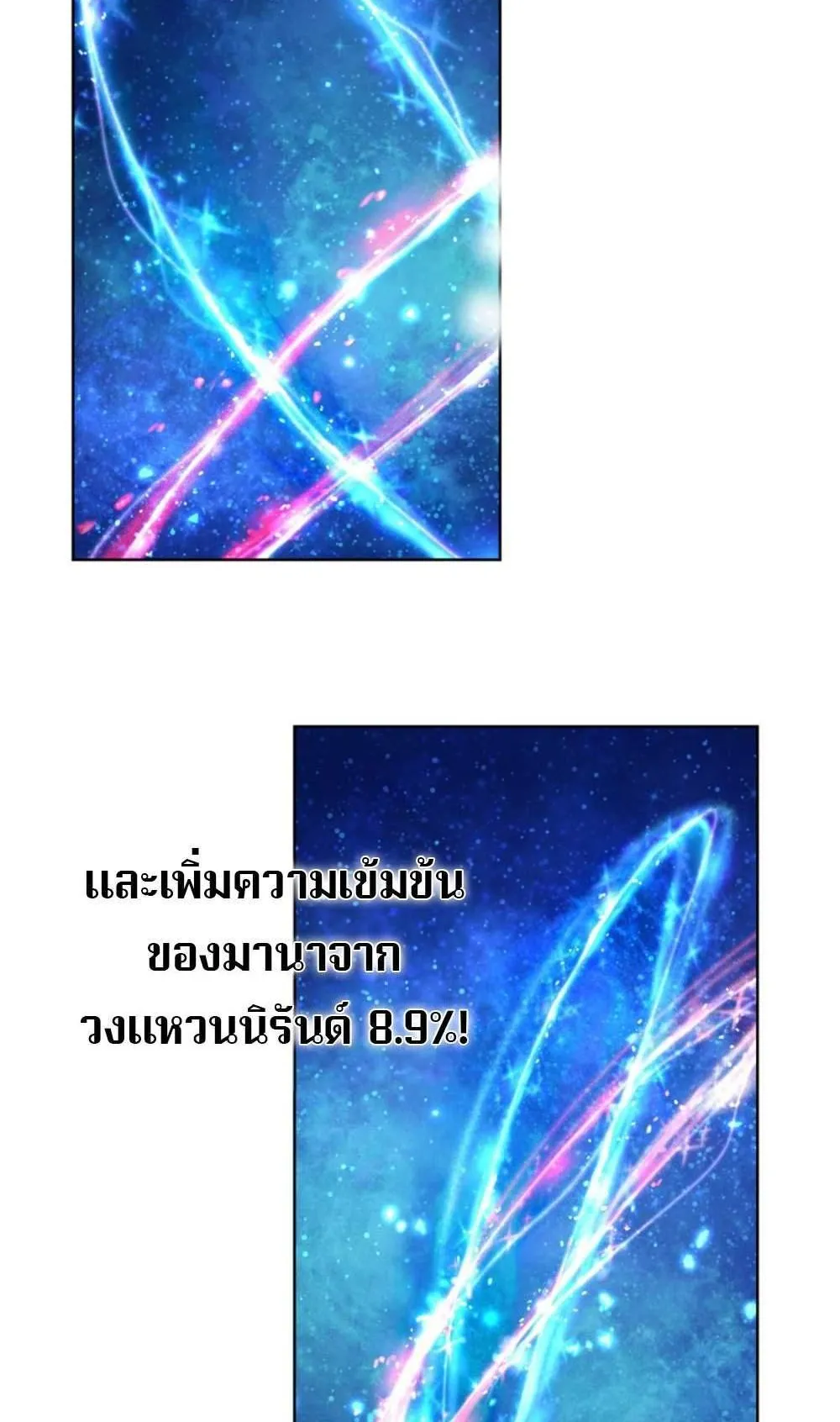 The Return of the Mythical Archmage ตอนที่ 17 หน้า 82