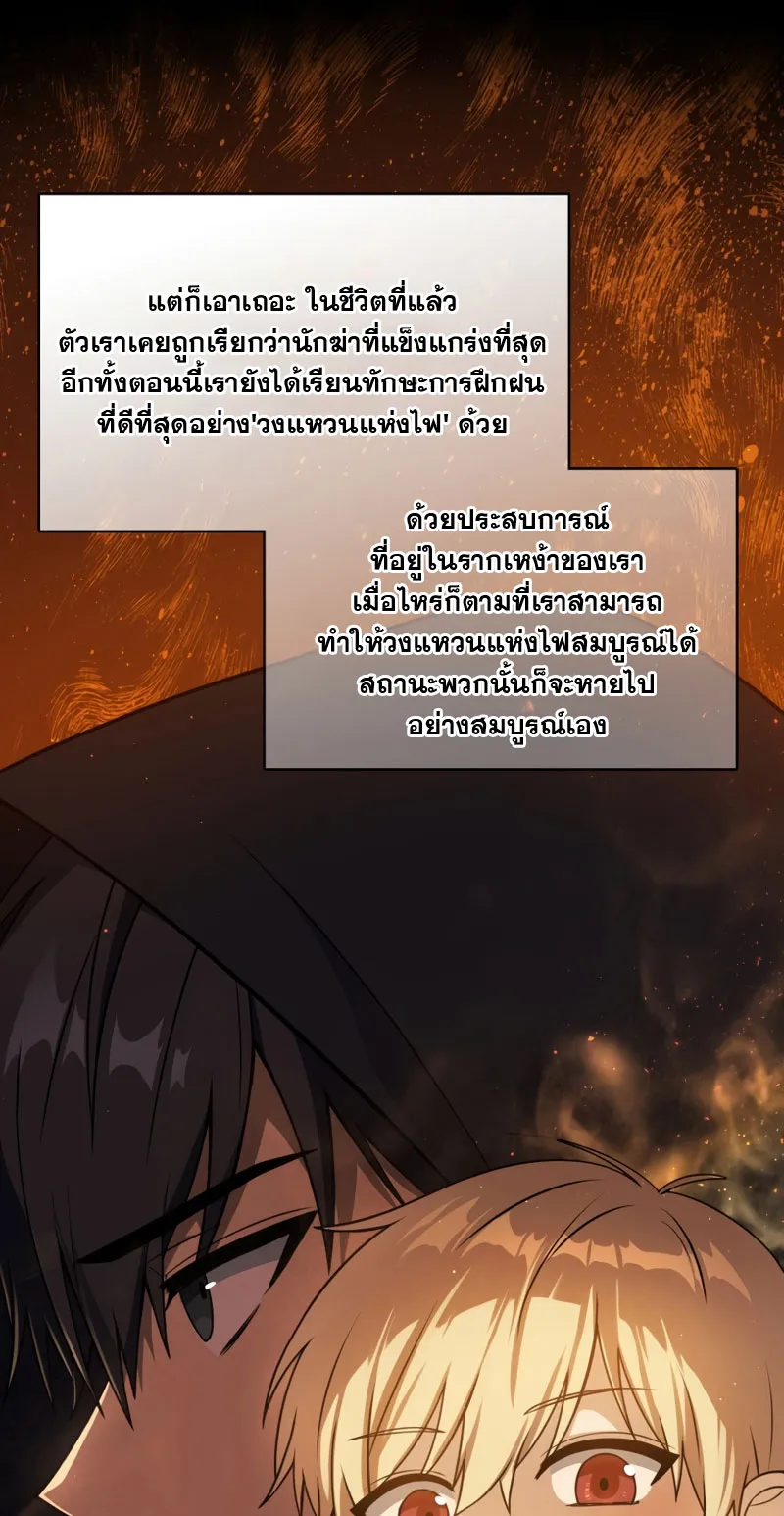 The Reincarnated Assassin Is a Swordmaster ตอนที่ 3 หน้า 55