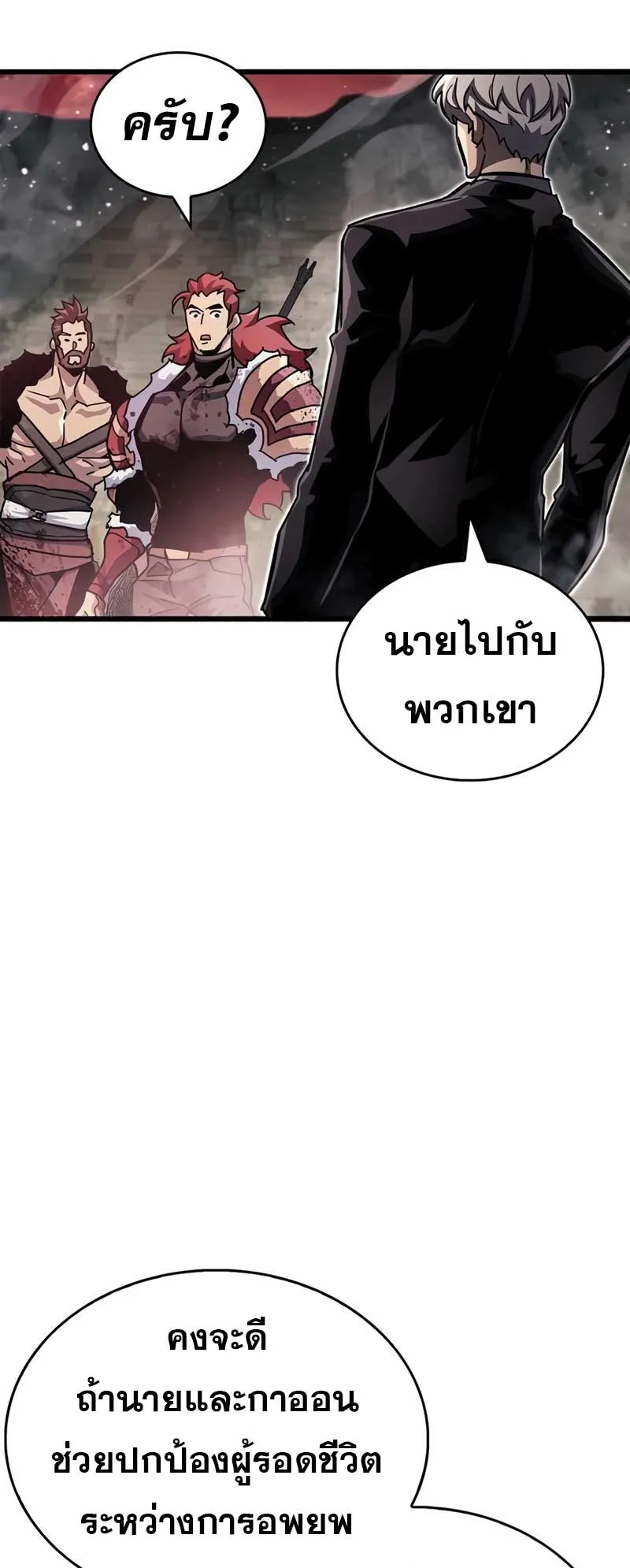 The Player Hides His Past ตอนที่ 46 หน้า 68