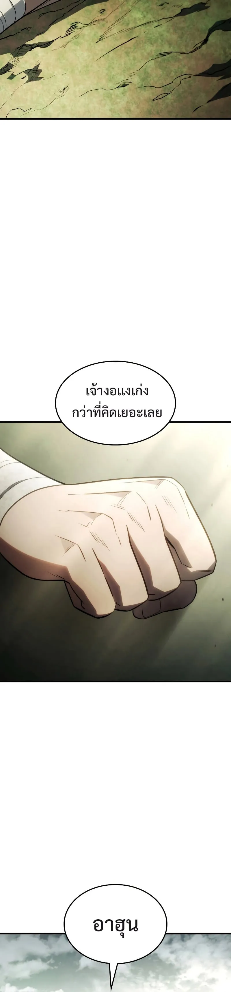 Revenge of the Iron-Blooded Sword Hound ตอนที่ 40 หน้า 24
