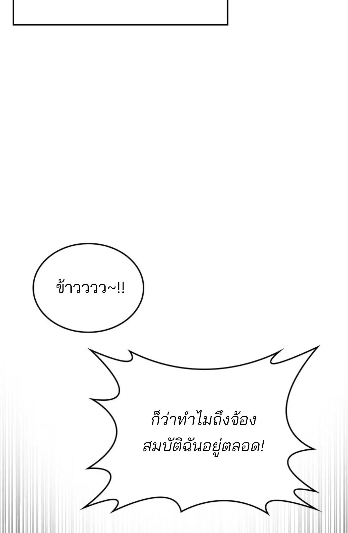 The Cold-Blooded Warrior ตอนที่ 2 หน้า 90