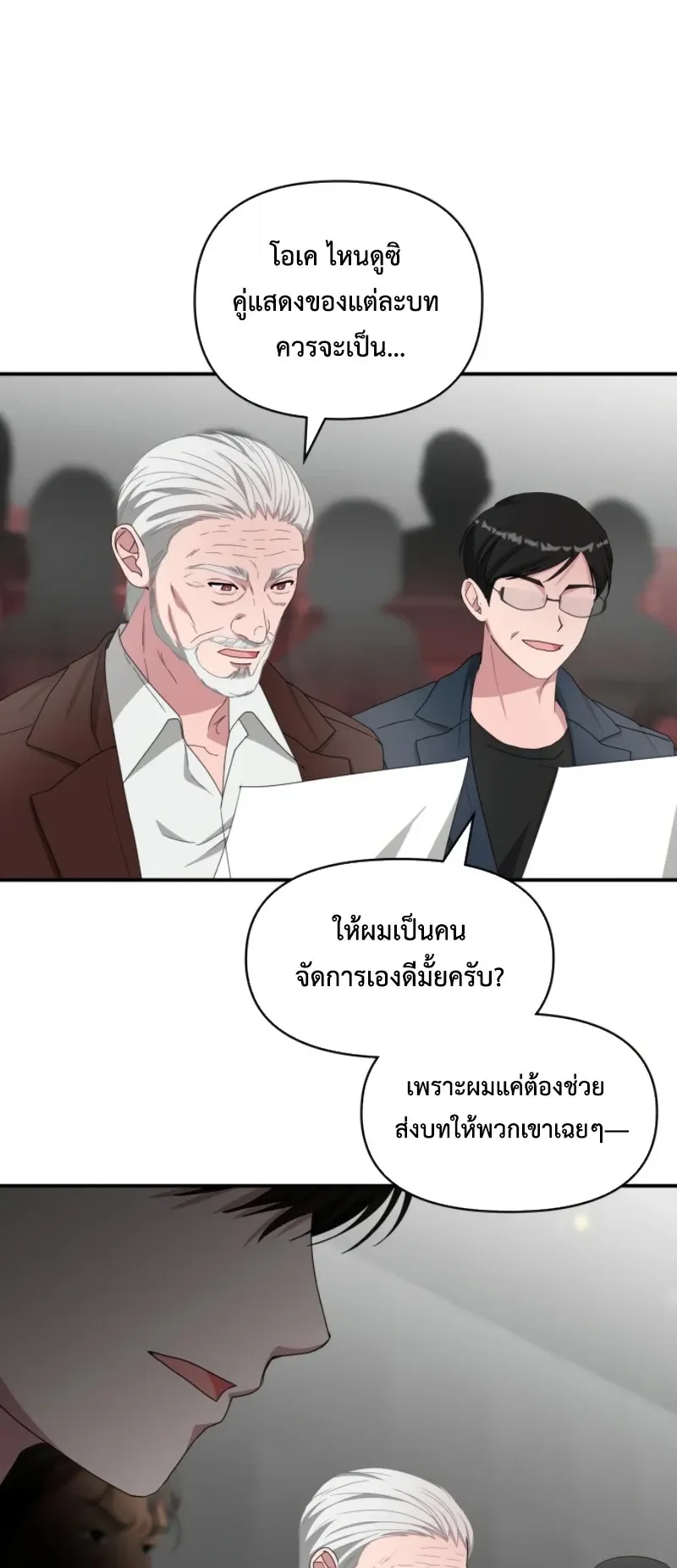 I Was Immediately Mistaken for a Monster Genius Actor ตอนที่ 96 หน้า 27