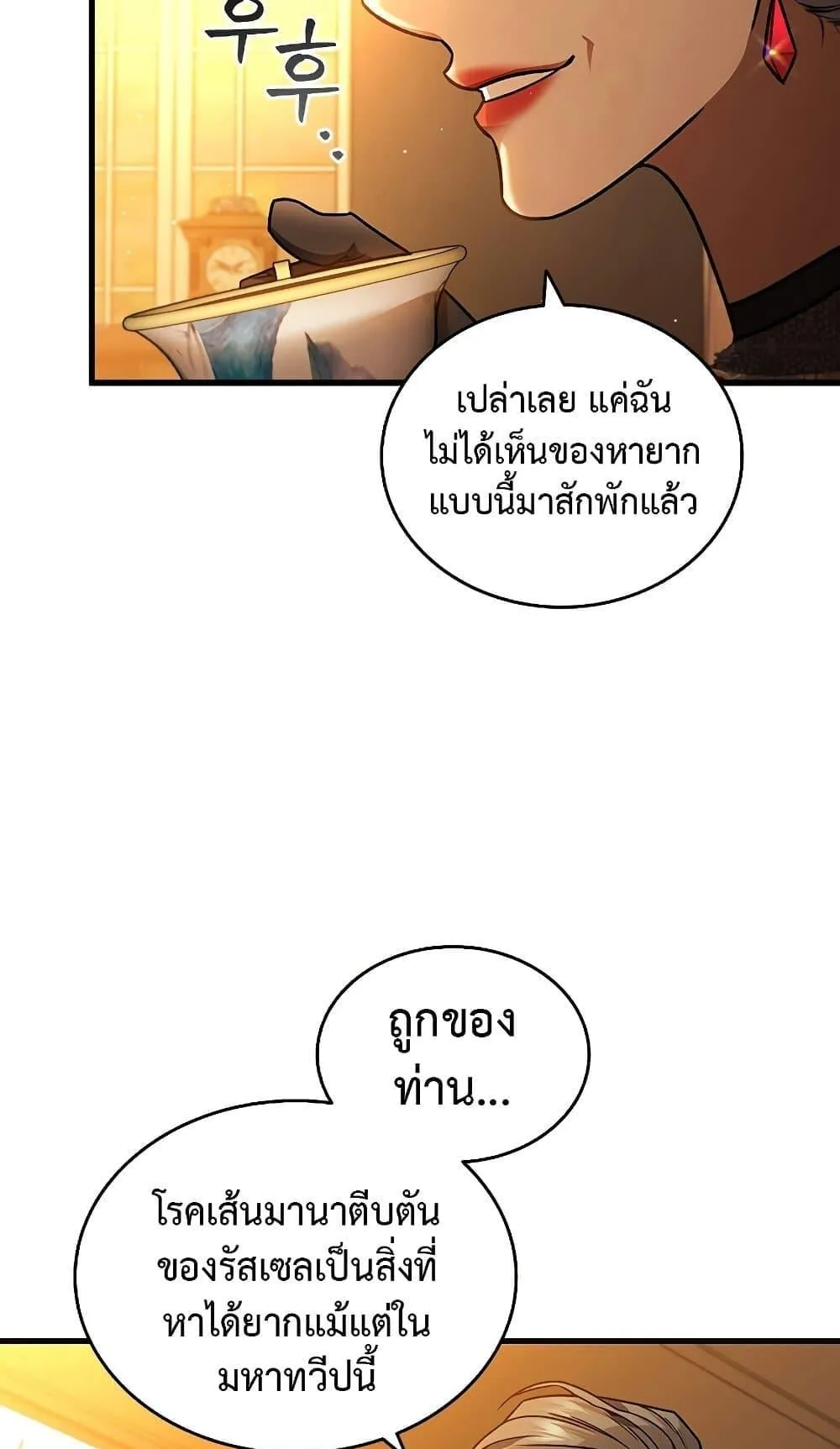 Dragon-Devouring Mage ตอนที่ 6 หน้า 10