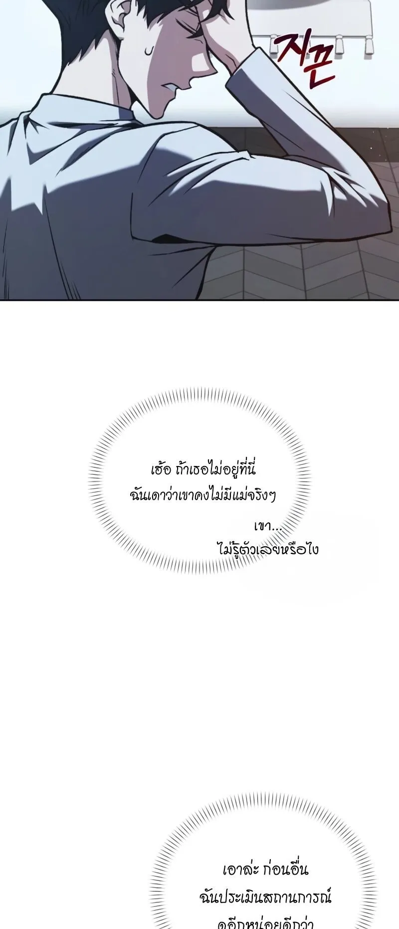Return of the Back Alley Wizard ตอนที่ 3 หน้า 45