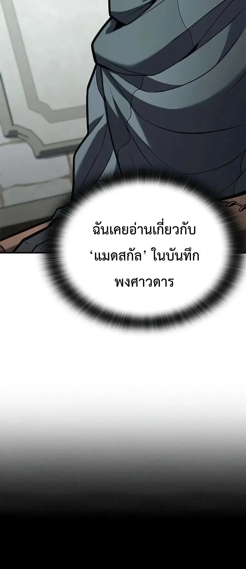 Demonic Beast Hunter Survival Guide ตอนที่ 3 หน้า 102