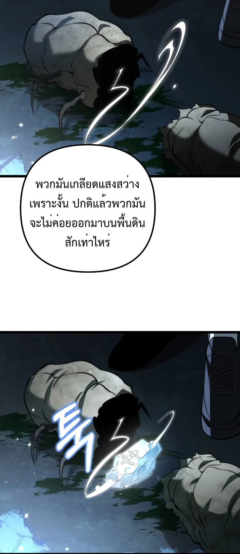 Reincarnator ตอนที่ 4 หน้า 26