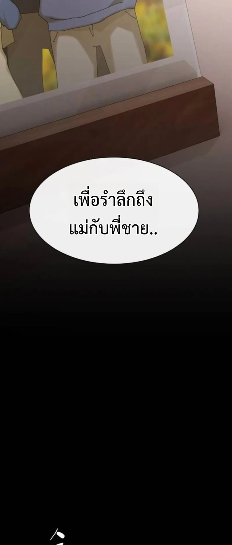 The Genius Who Sees Through the World ตอนที่ 42 หน้า 38