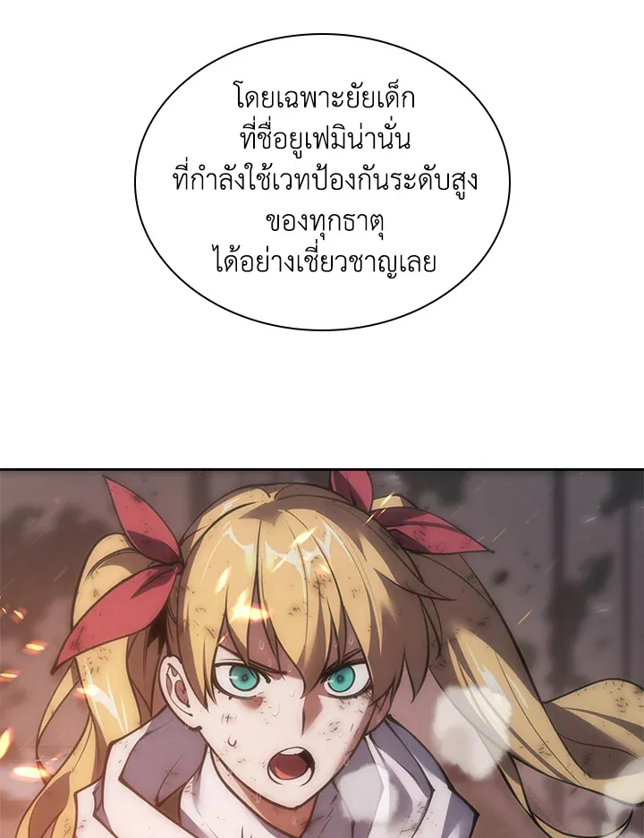 Overgeared ตอนที่ 269 หน้า 71