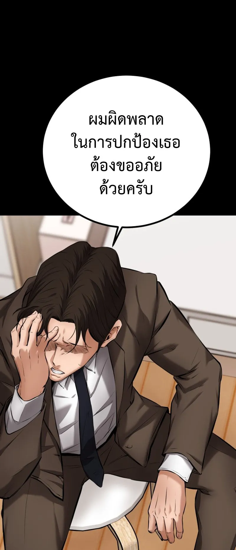 Blade of Retribution ตอนที่ 5 หน้า 97