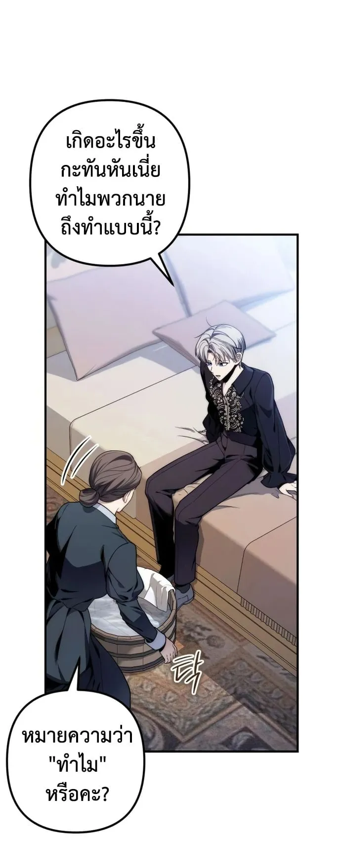 The Frontier Counts 10th-Class Outcast ตอนที่ 9 หน้า 79