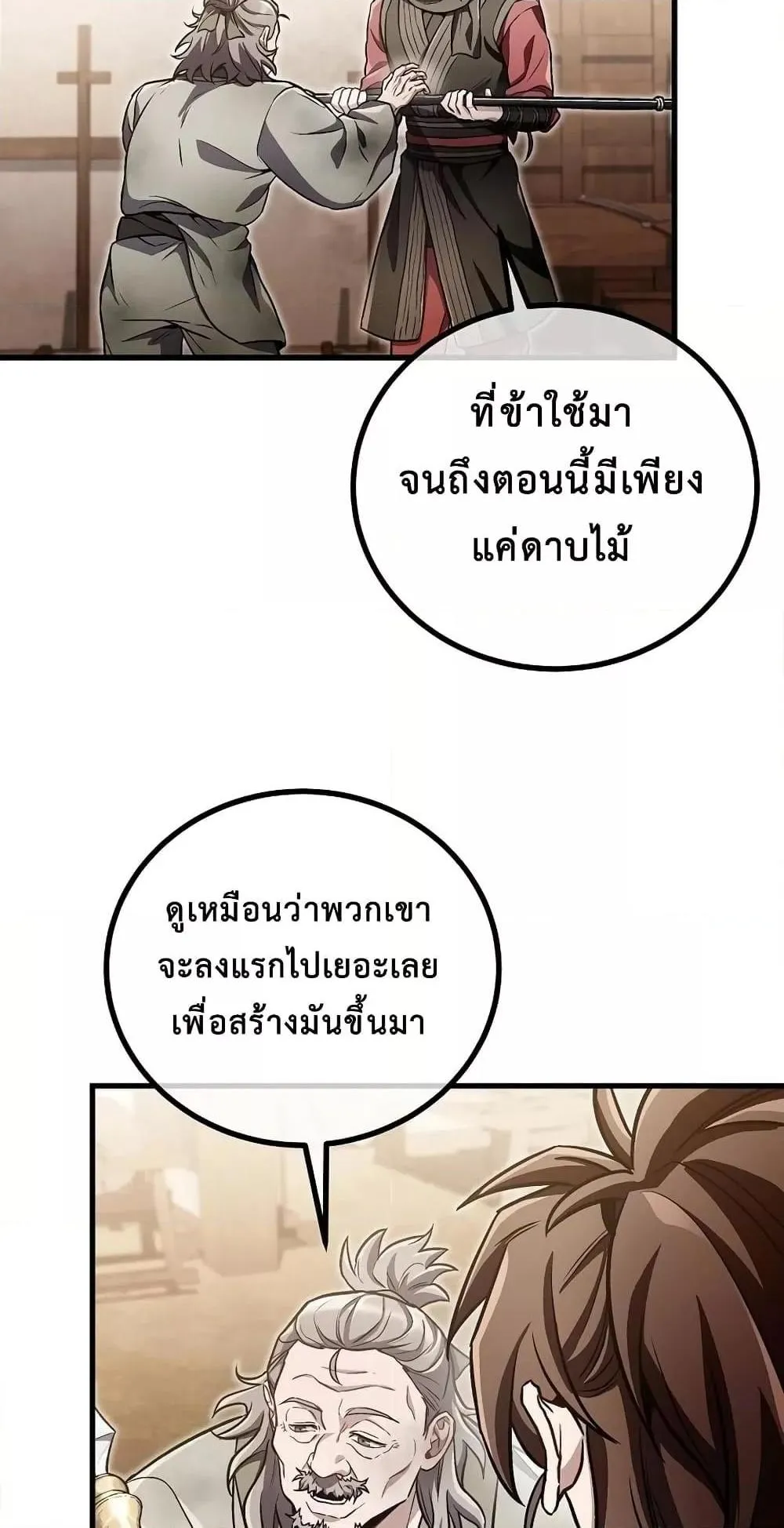The Twin Swords of the Sima ตอนที่ 18 หน้า 41