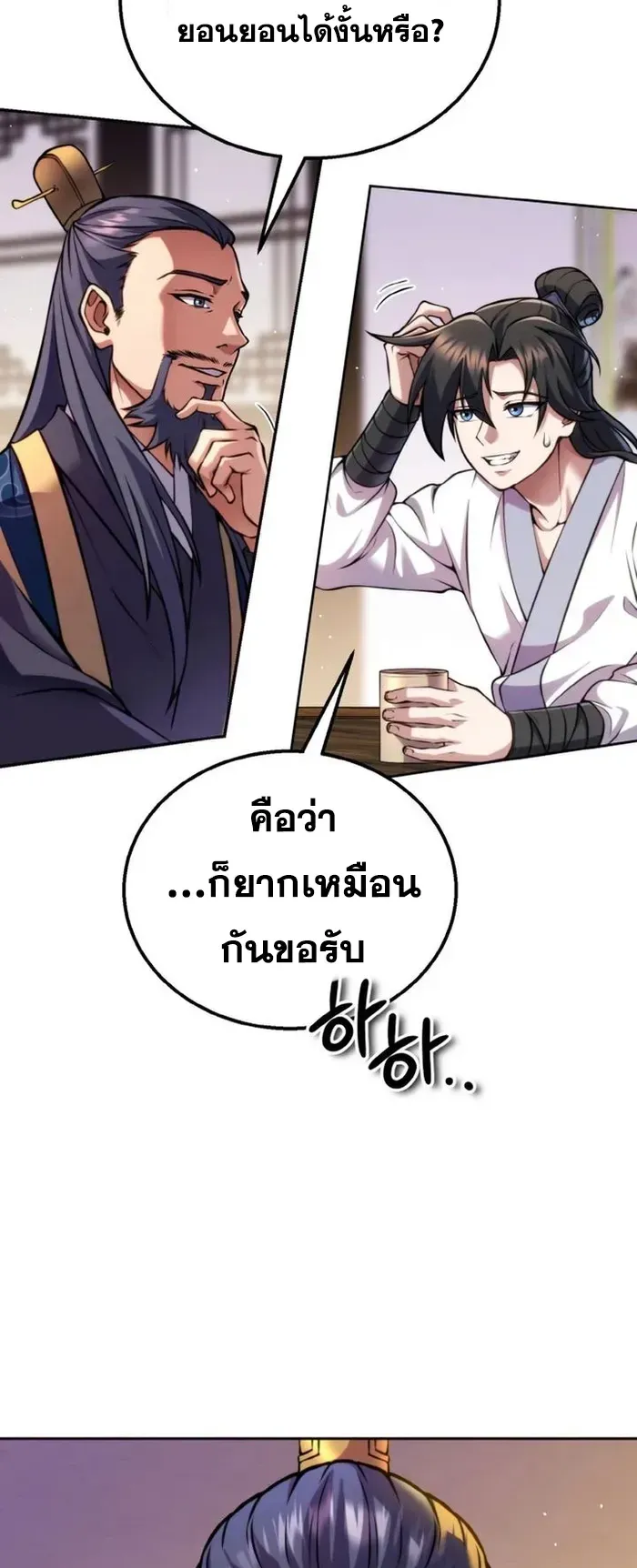 I Become the Youngest Disciple of the Martial Arts Leader ตอนที่ 6 หน้า 47