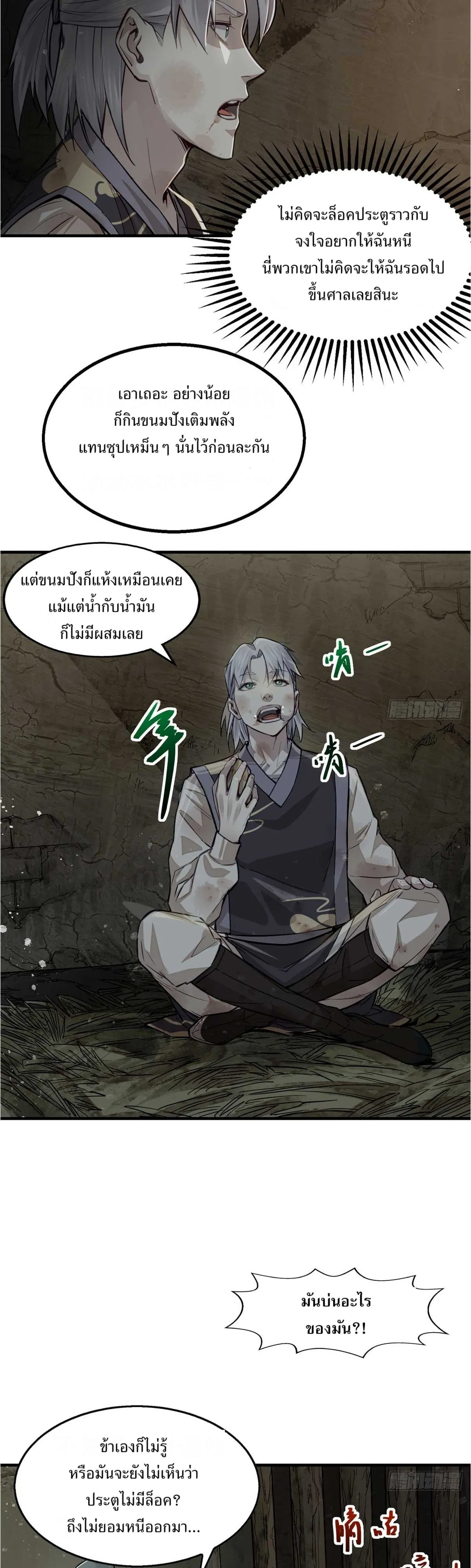 Heart Demon ตอนที่ 2 หน้า 11