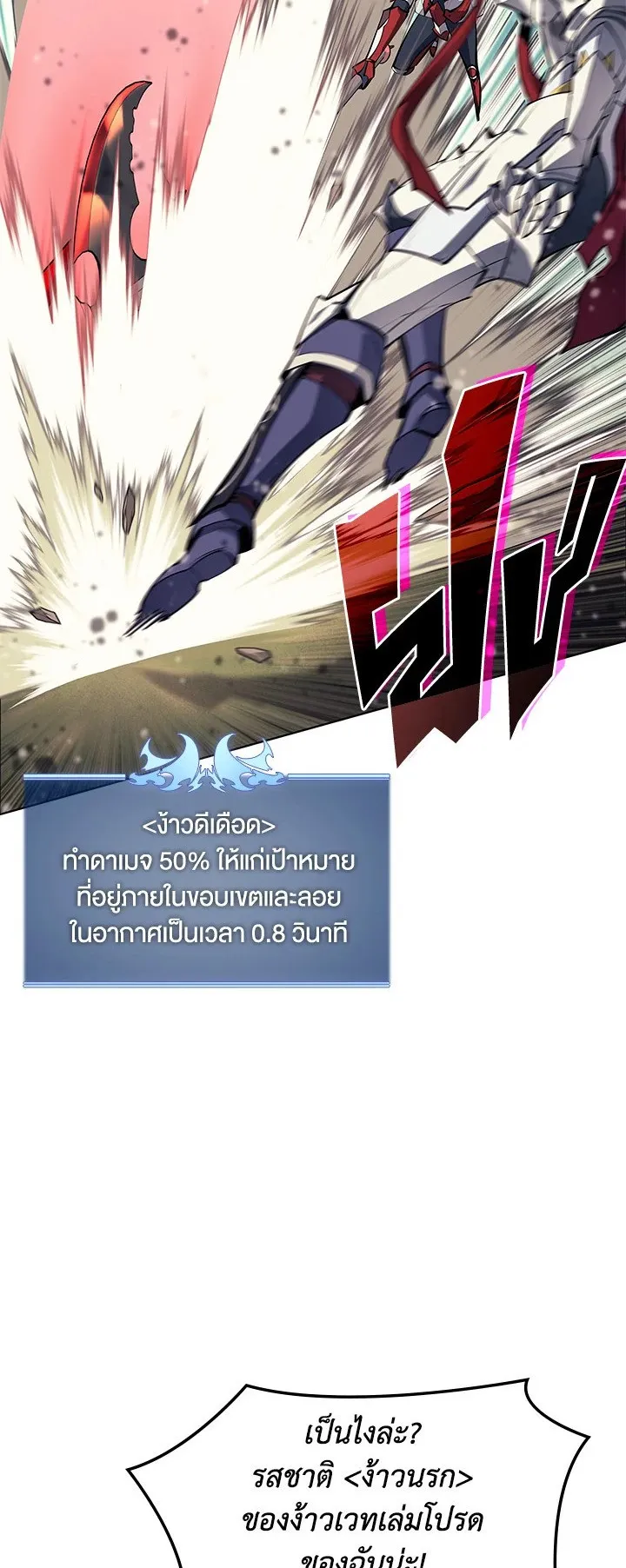 Overgeared ตอนที่ 71 หน้า 4