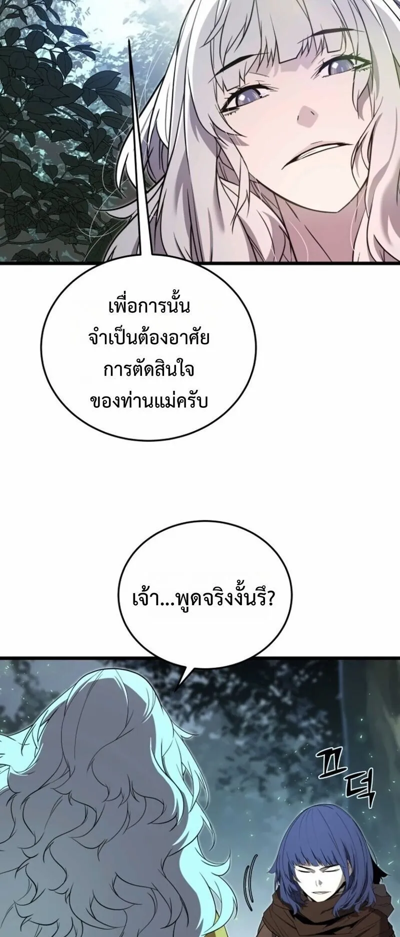 Player of a Fallen Noble Family ตอนที่ 28 หน้า 36