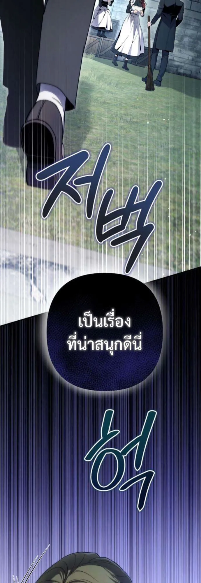 The Frontier Counts 10th-Class Outcast ตอนที่ 6 หน้า 16
