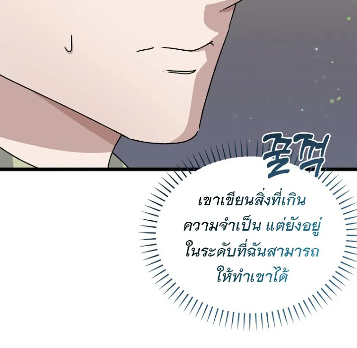 The Crazy Genius Composer Returns ตอนที่ 3 หน้า 101