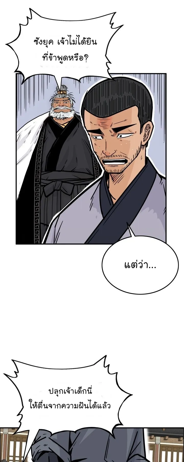 Fist Demon of Mount Hua ตอนที่ 5 หน้า 43