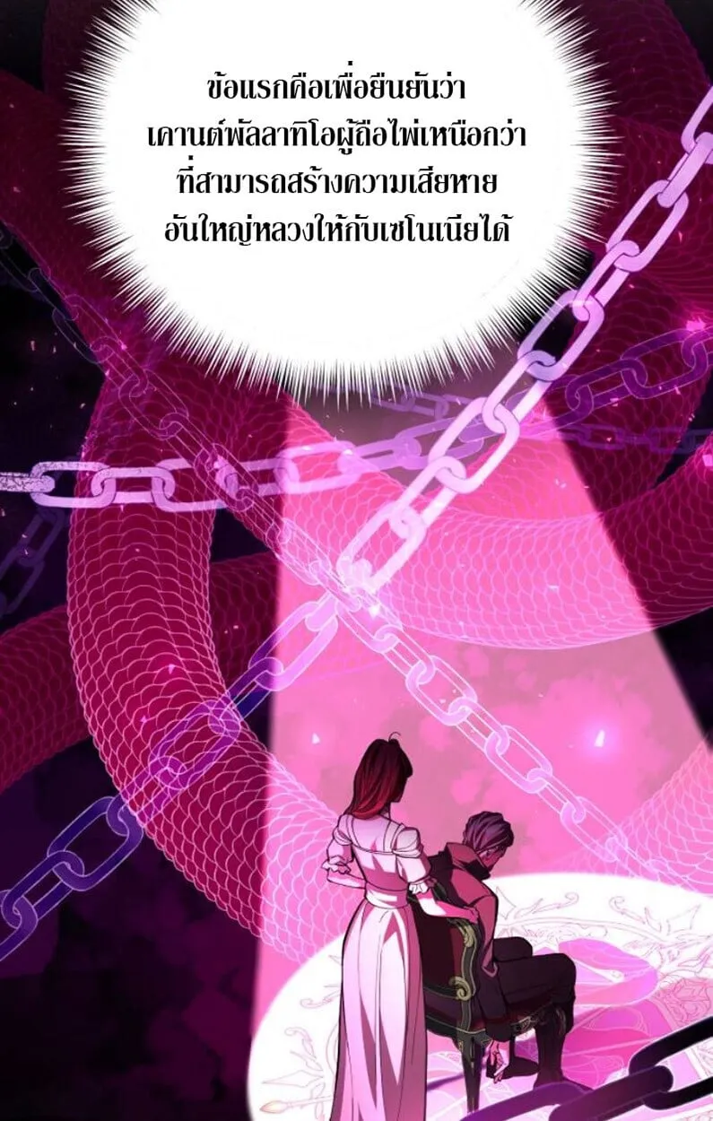 Raising Villains the Right Way ตอนที่ 11 หน้า 5