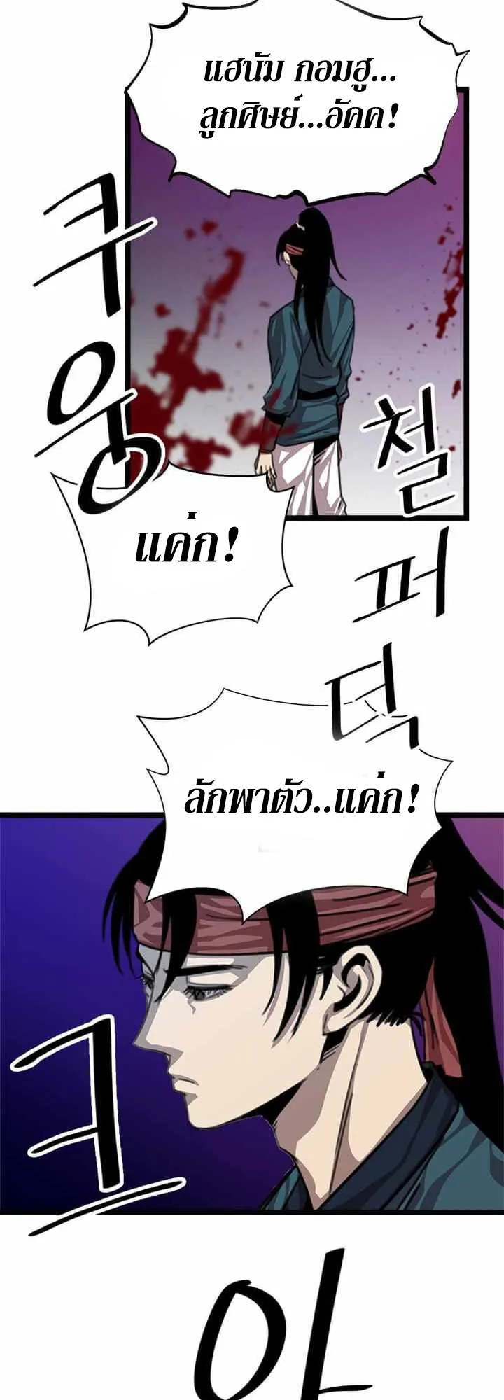 Return of the Bachelo ตอนที่ 5 หน้า 64