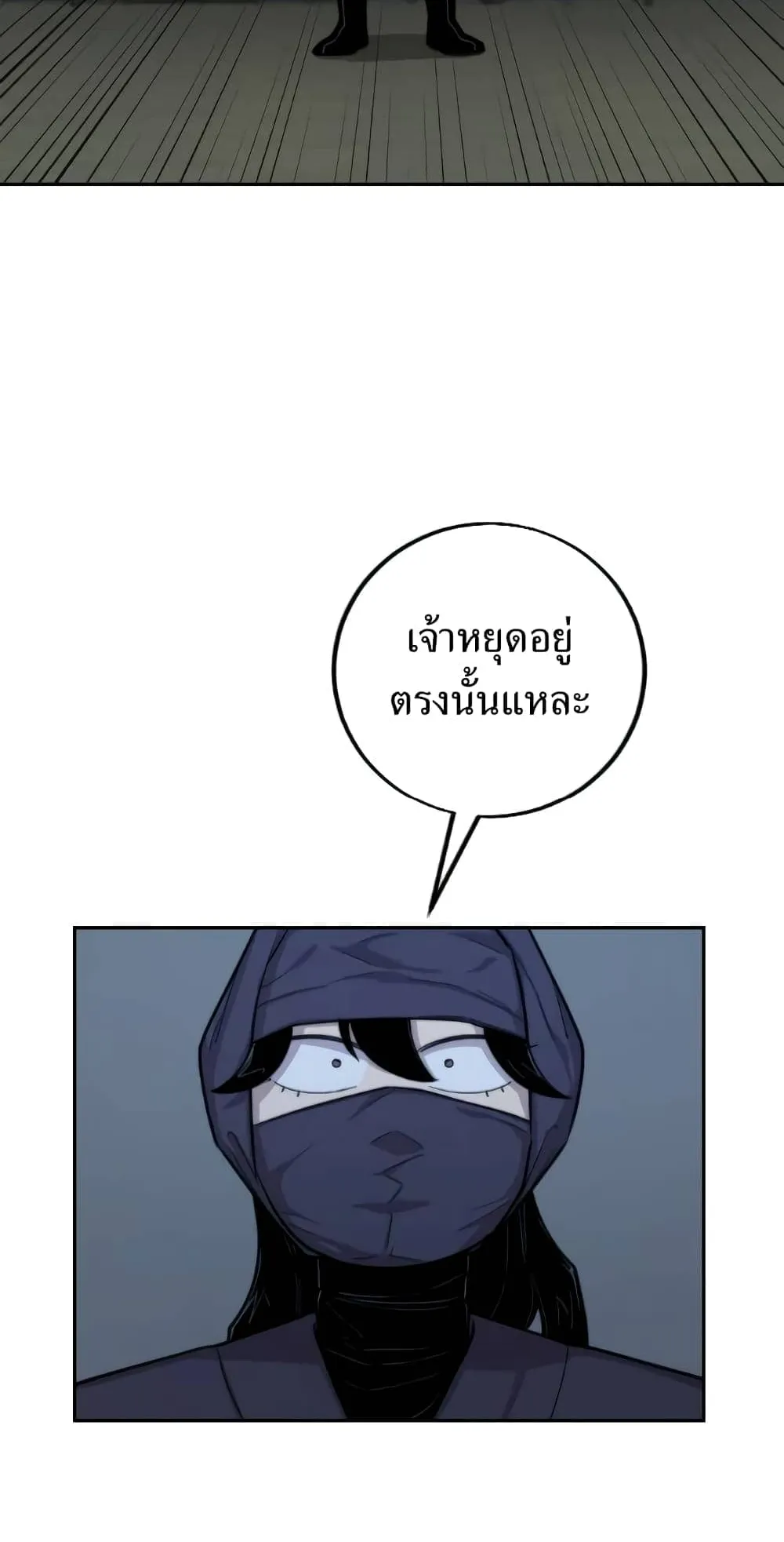 Return of the Flowery Mountain Sect ตอนที่ 6 หน้า 86