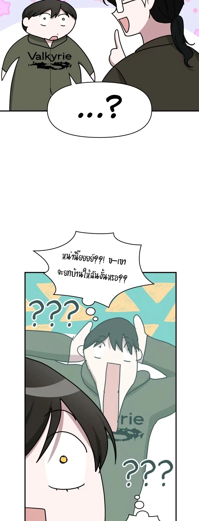 I Was Immediately Mistaken for a Monster Genius Actor ตอนที่ 70 หน้า 53
