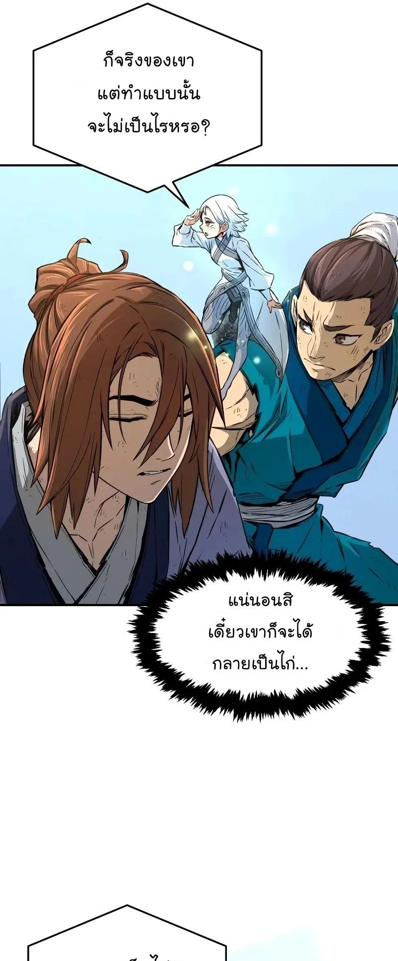 Absolute Sword Sense ตอนที่ 5 หน้า 42