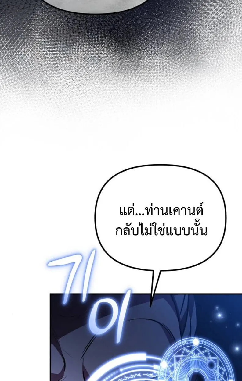 Raising Villains the Right Way ตอนที่ 11 หน้า 73