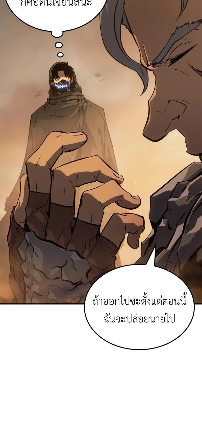 Solo Leveling: Ragnarok ตอนที่ 25 หน้า 32