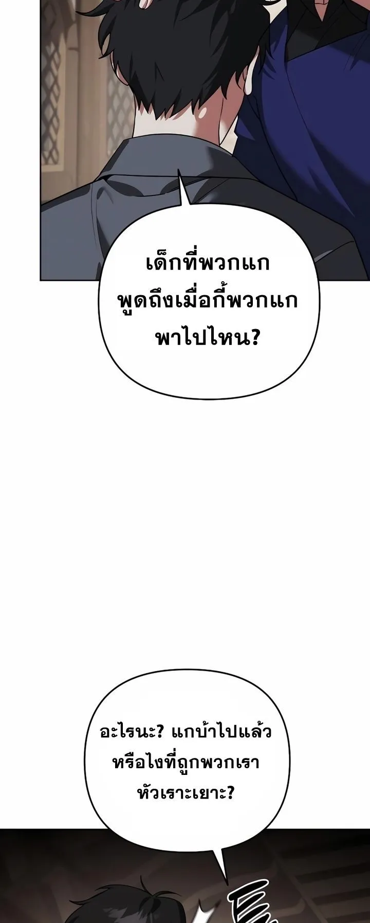 Sovereign of the Infinite Clones ตอนที่ 7 หน้า 21