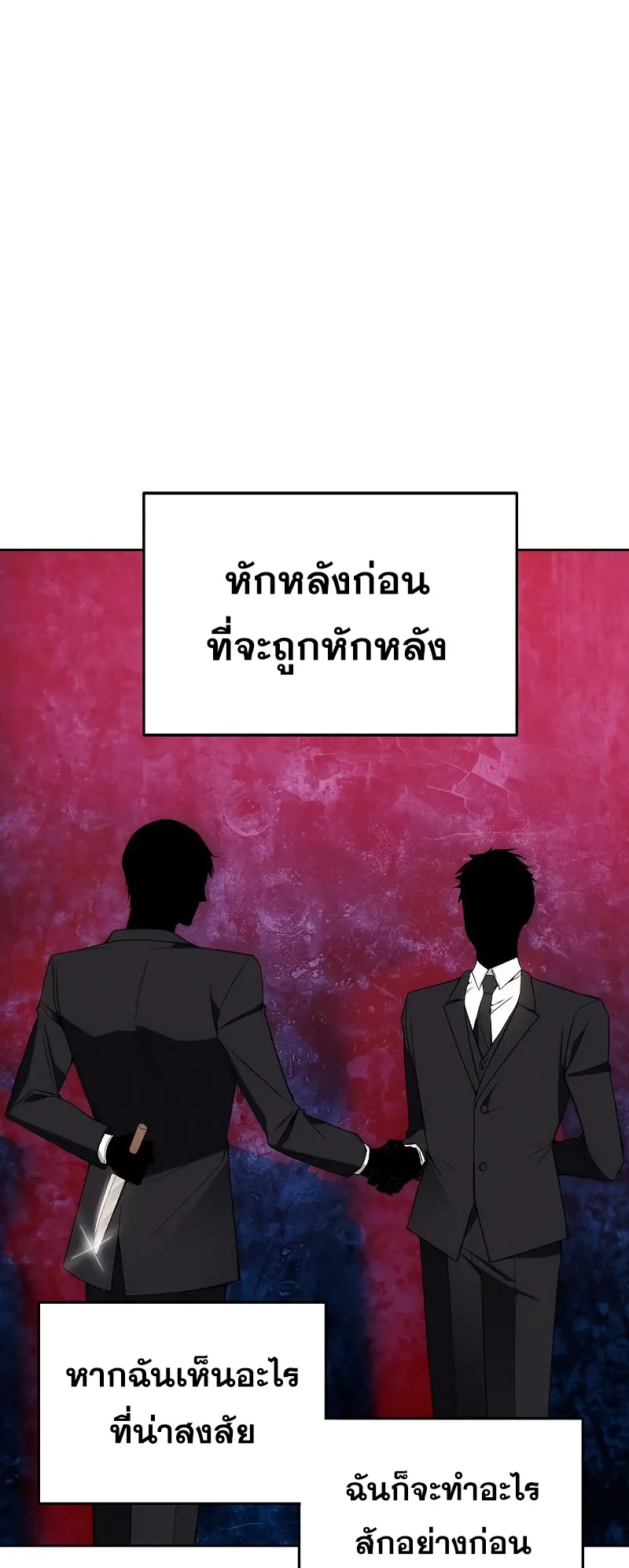 How To Live As a Villain ตอนที่ 33 หน้า 10