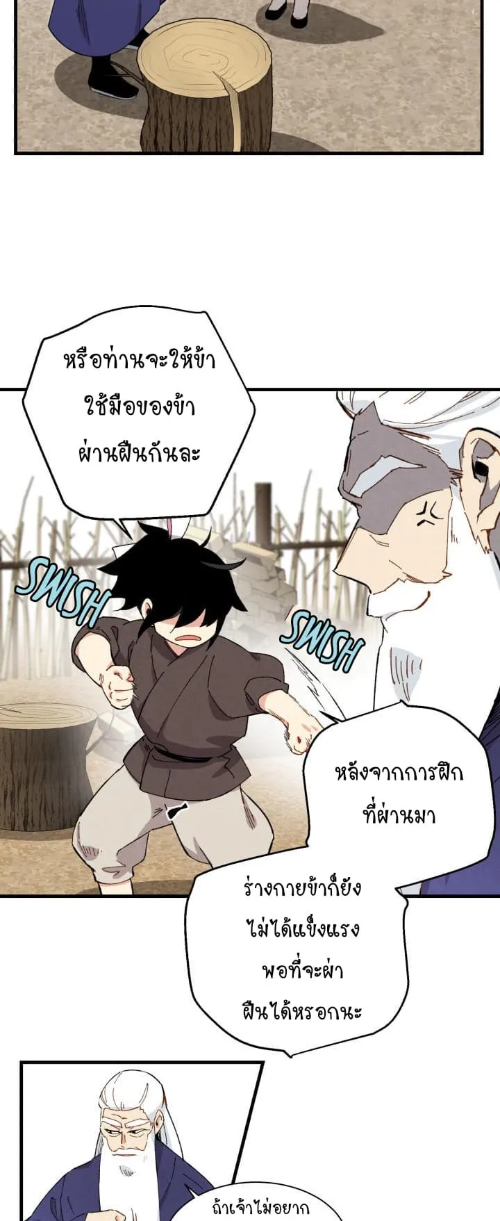Lightning Degree ตอนที่ 2 หน้า 28