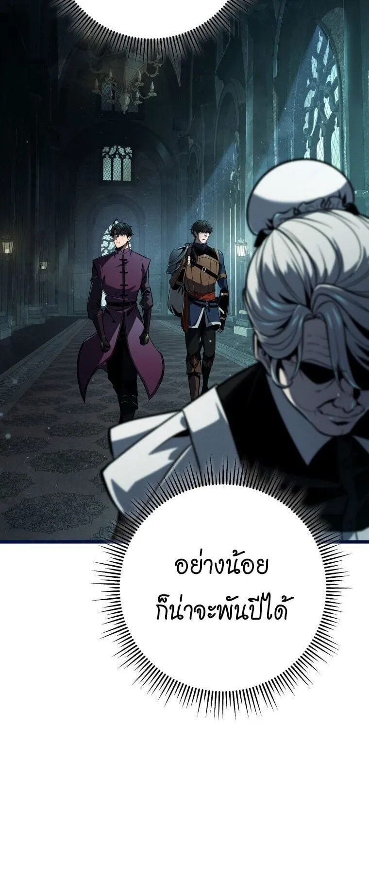 A Dragonslayer’s Peerless Regression ตอนที่ 78 หน้า 21