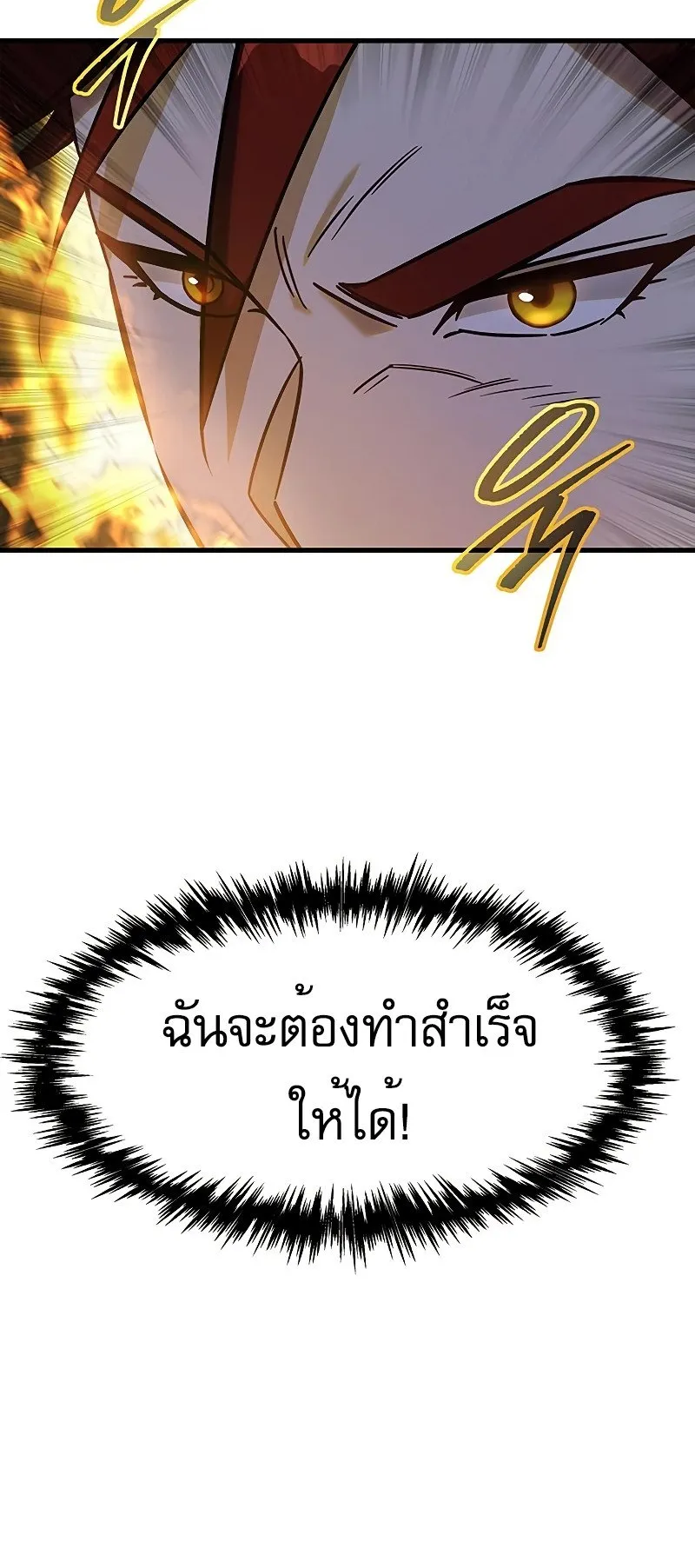 Regressor of the Fallen Family ตอนที่ 2 หน้า 95