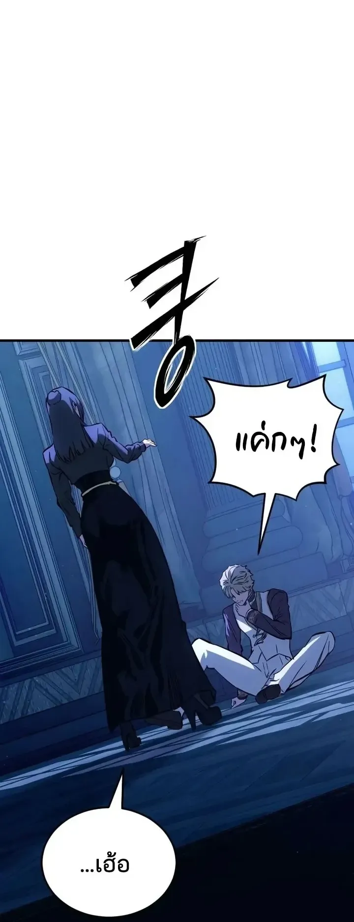 Sword of the Undying ตอนที่ 20 หน้า 12
