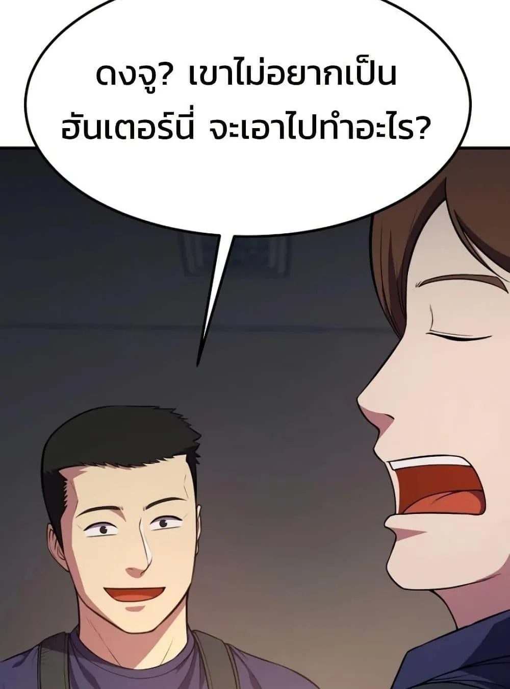 Academy Reincarnation Hero การหวนคืนของวีรบุรุษแห่งสถาบัน ตอนที่ 19 หน้า 59