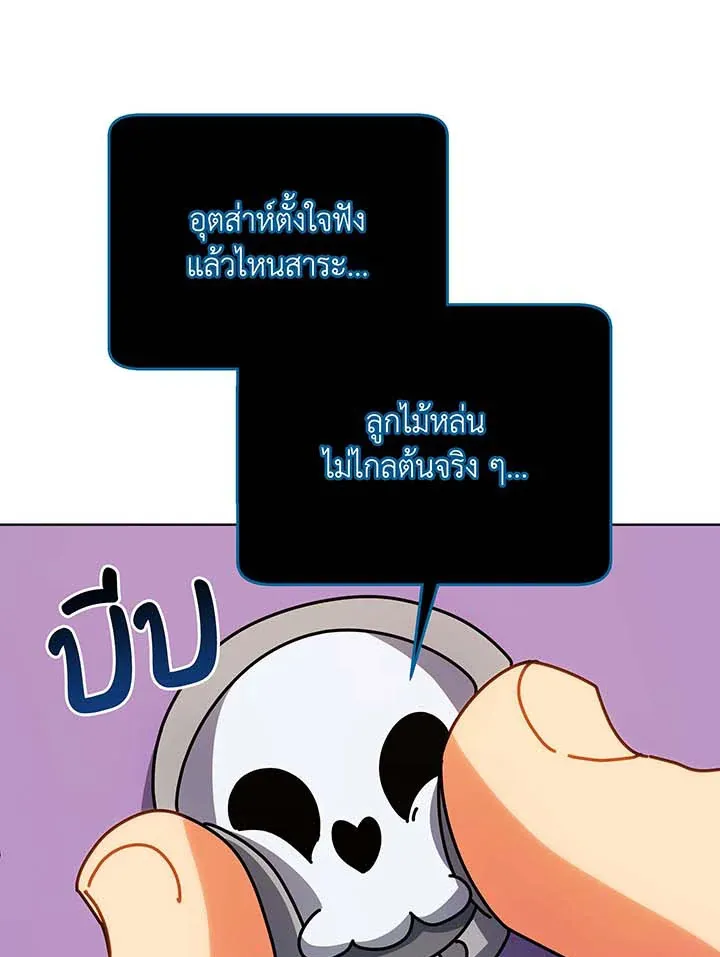 Necromancer Academy’s Genius Summoner Chapter 54 หน้า 88