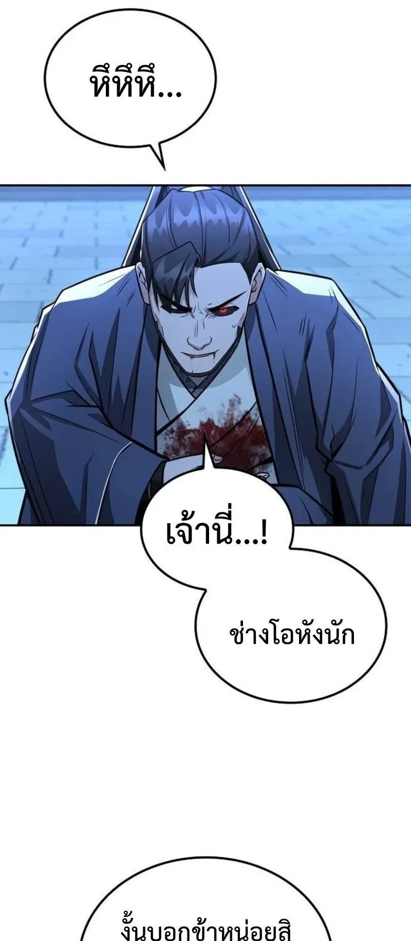 Mount Hua Sect’s Genius Phantom Swordsman ตอนที่ 29 หน้า 57