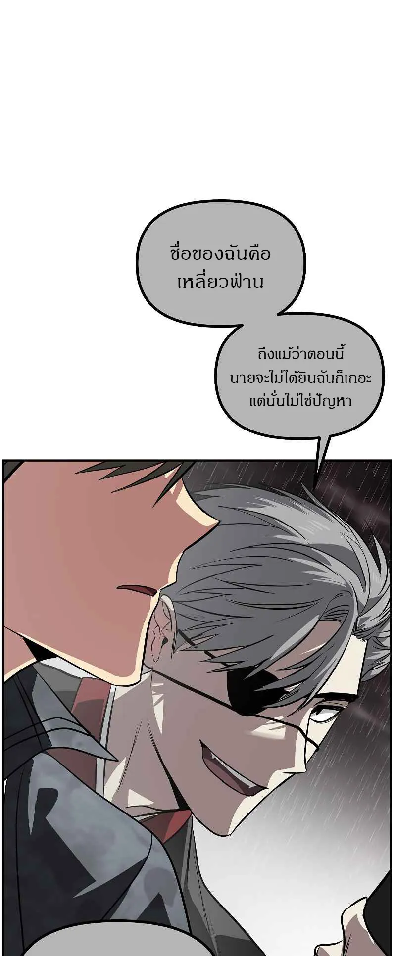 SSS-Class Suicide Hunter ตอนที่ 29 หน้า 44