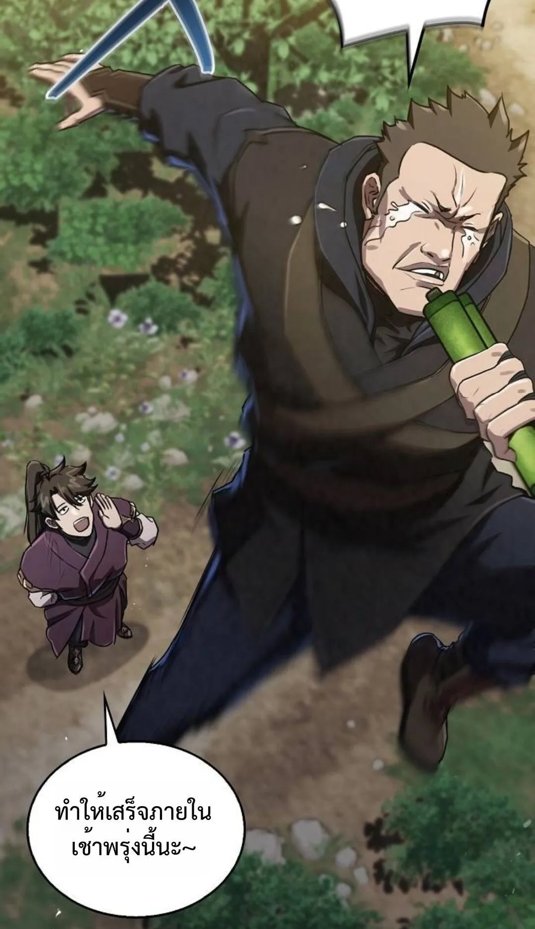 The Demonic Cult Instructor Returns ตอนที่ 17 หน้า 114
